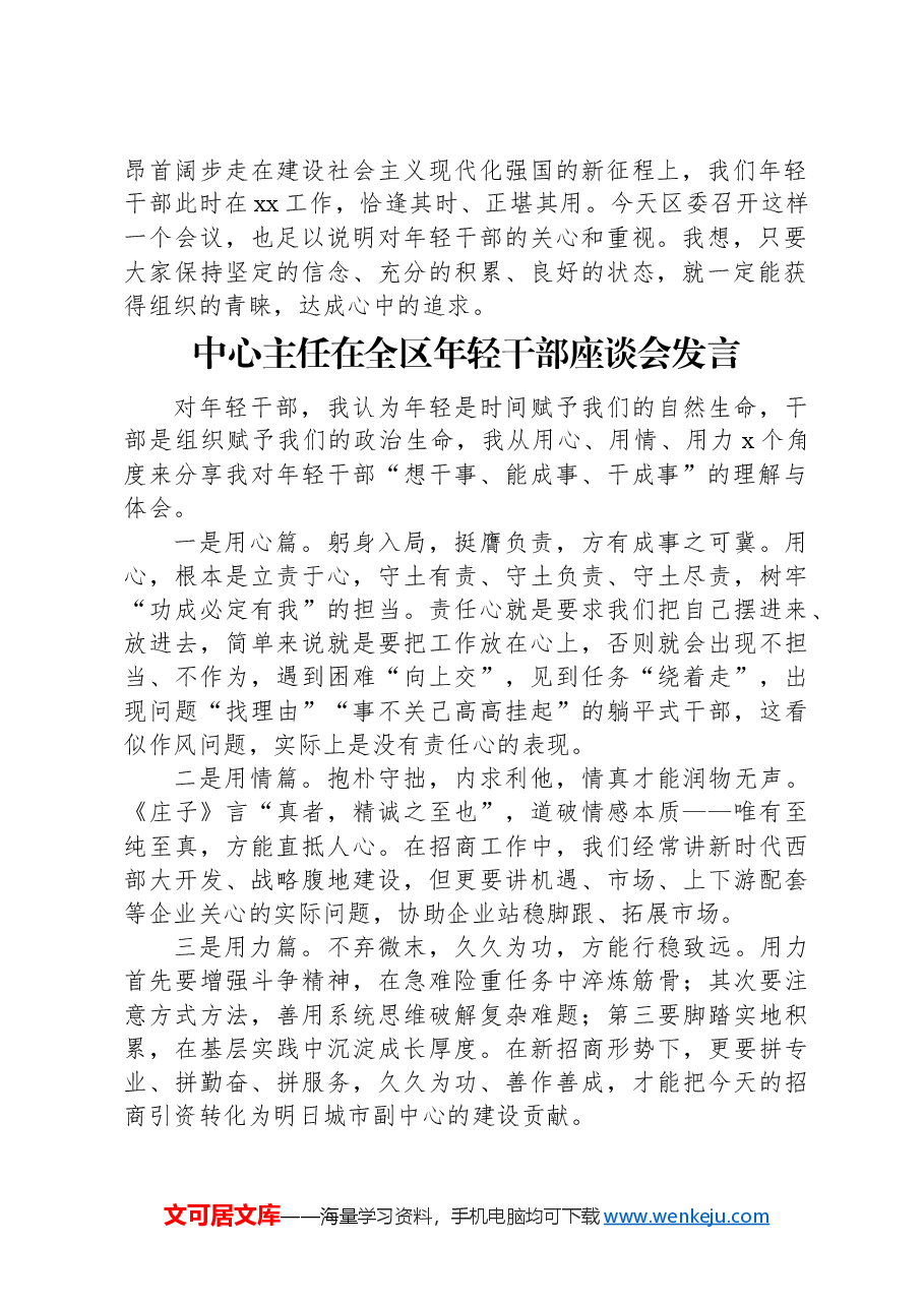 （7篇）在全区年轻干部座谈会发言材料汇编.docx，第2页预览