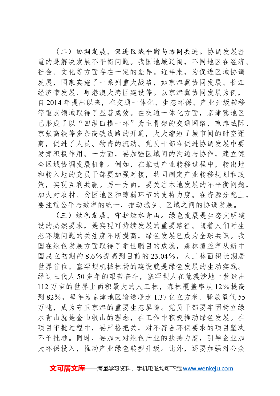 党课:贯彻新发展理念,推动高质量发展,党员干部在行动.docx,第2页预览
