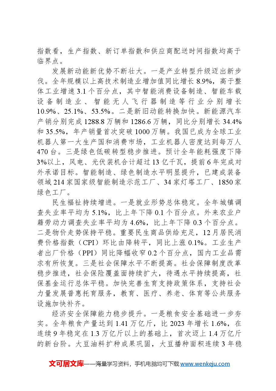 党课讲稿:干字当头 奋发有为扎实推动中央经济工作会议各项部署落到实处.docx,第2页预览