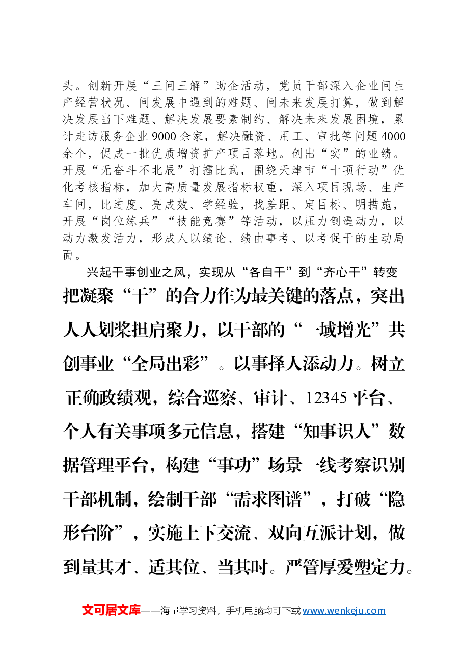 党课讲稿：坚持“干”字当头提振干部队伍精气神.docx，第3页预览