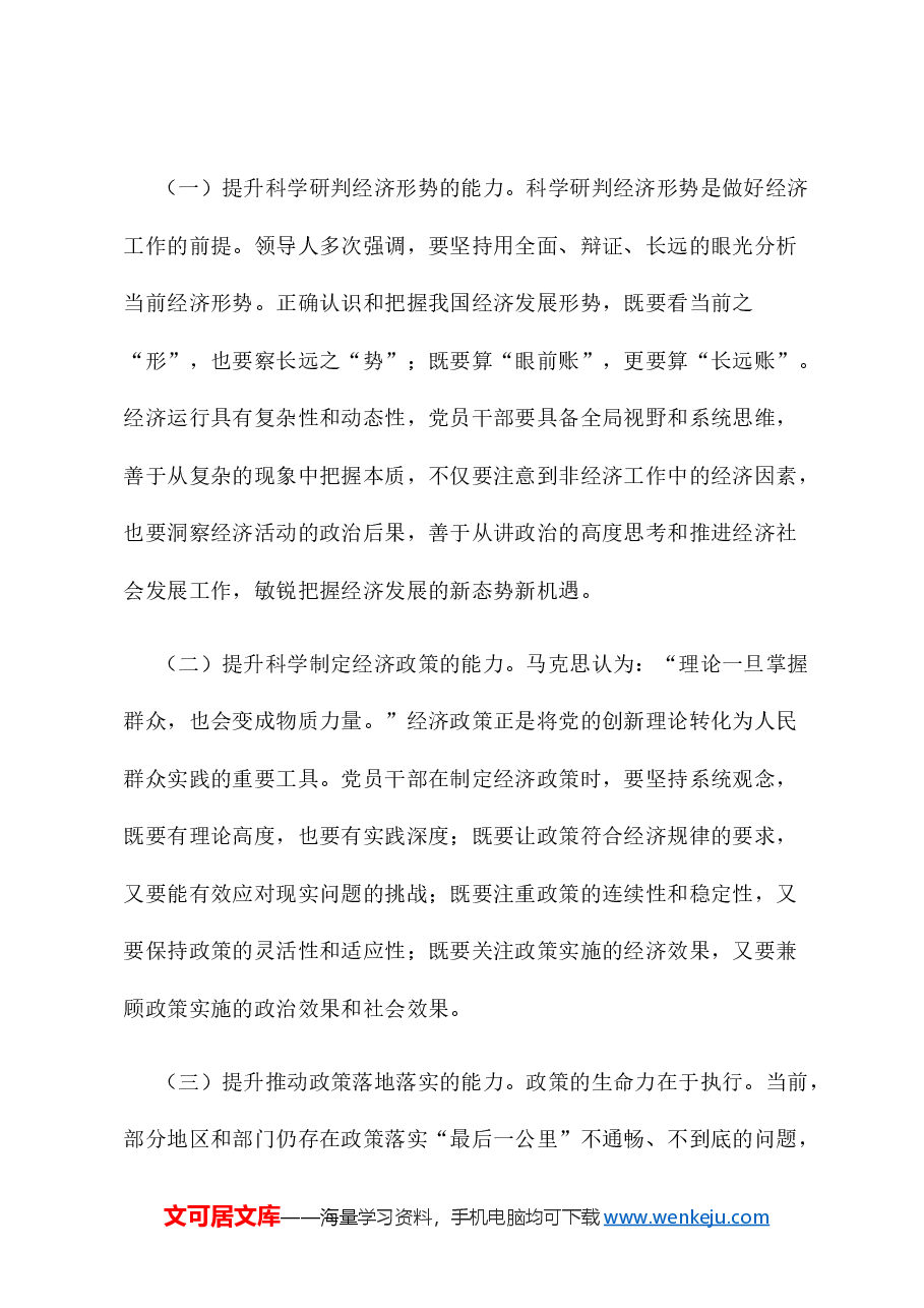 在理论学习中心组推动经济社会高质量发展专题学习研讨会议上的交流发言.docx,第4页预览