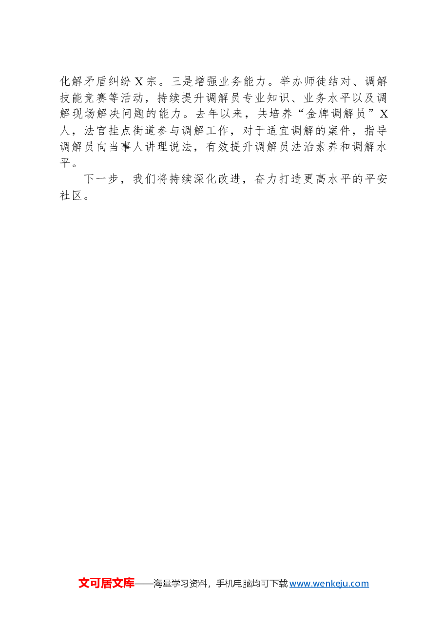 某区在全市基层社区治理调研座谈会上的交流发言.docx,第4页预览