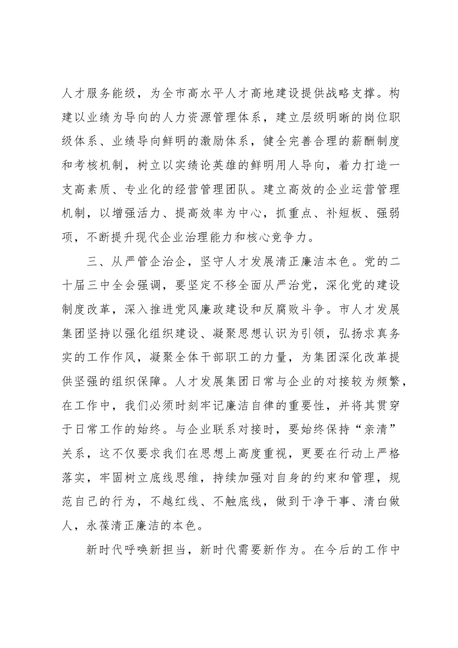 (8篇)学员代表在中青年干部培训班结业仪式上的交流发言、心得体会材料汇编.docx,第4页预览