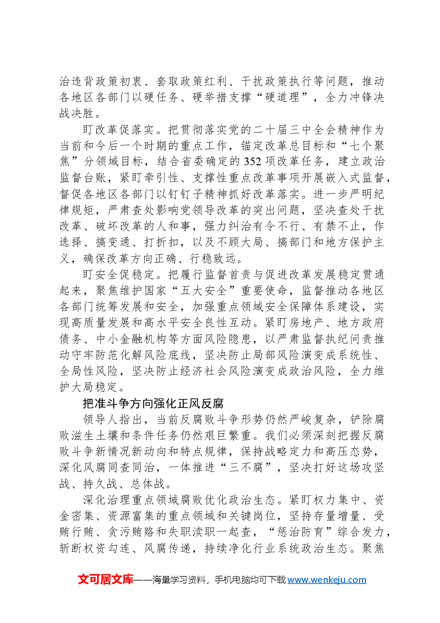 党课讲稿:以全面从严治党新成效 引领保障中国式现代化.docx,第2页预览
