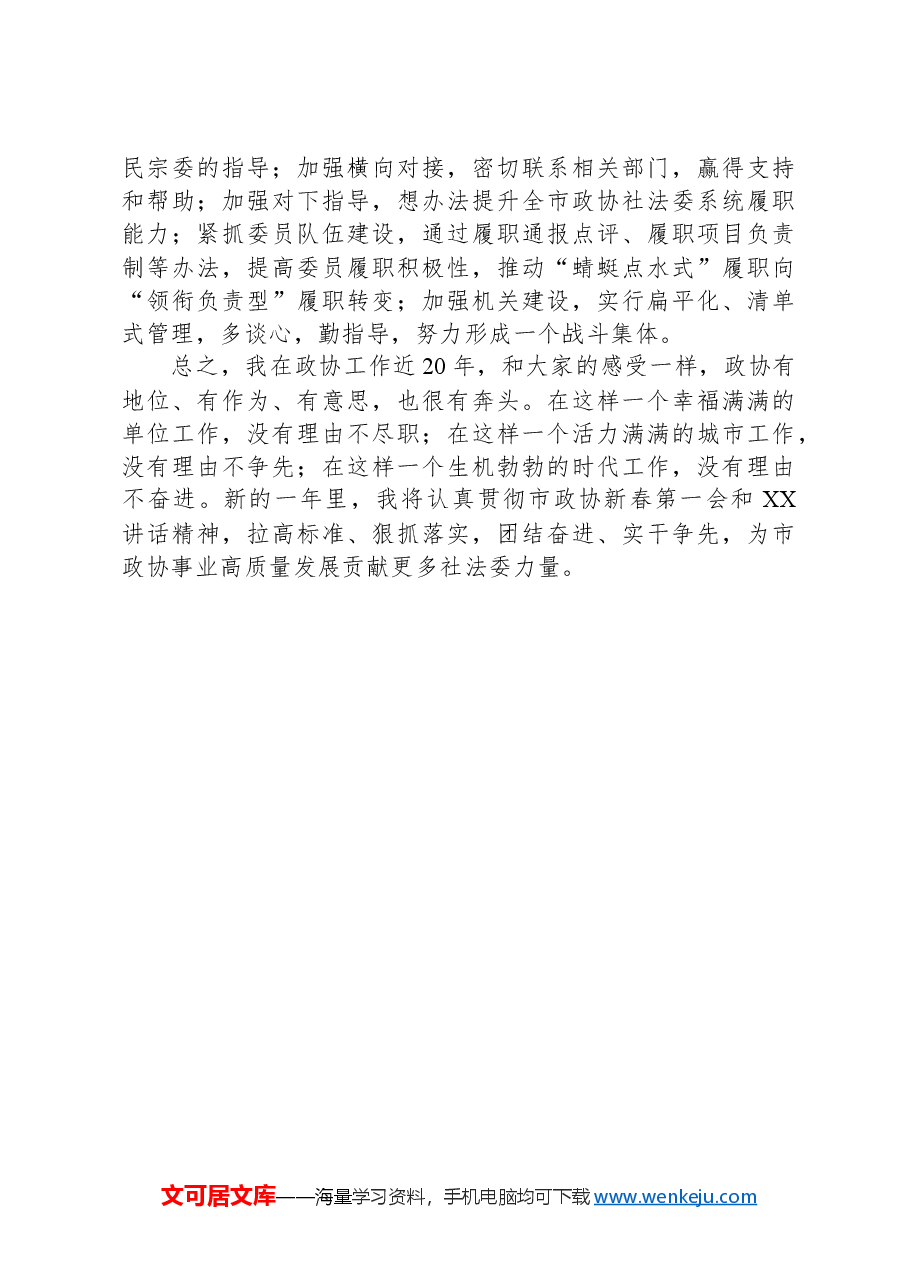 市政协机关2024年度总结表彰暨2025年度深化作风建设大会发言.docx,第3页预览