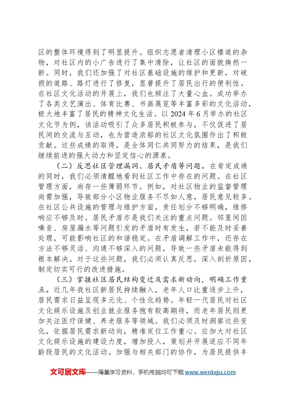 社区书记在2025年收心工作会议上的发言材料.docx,第3页预览