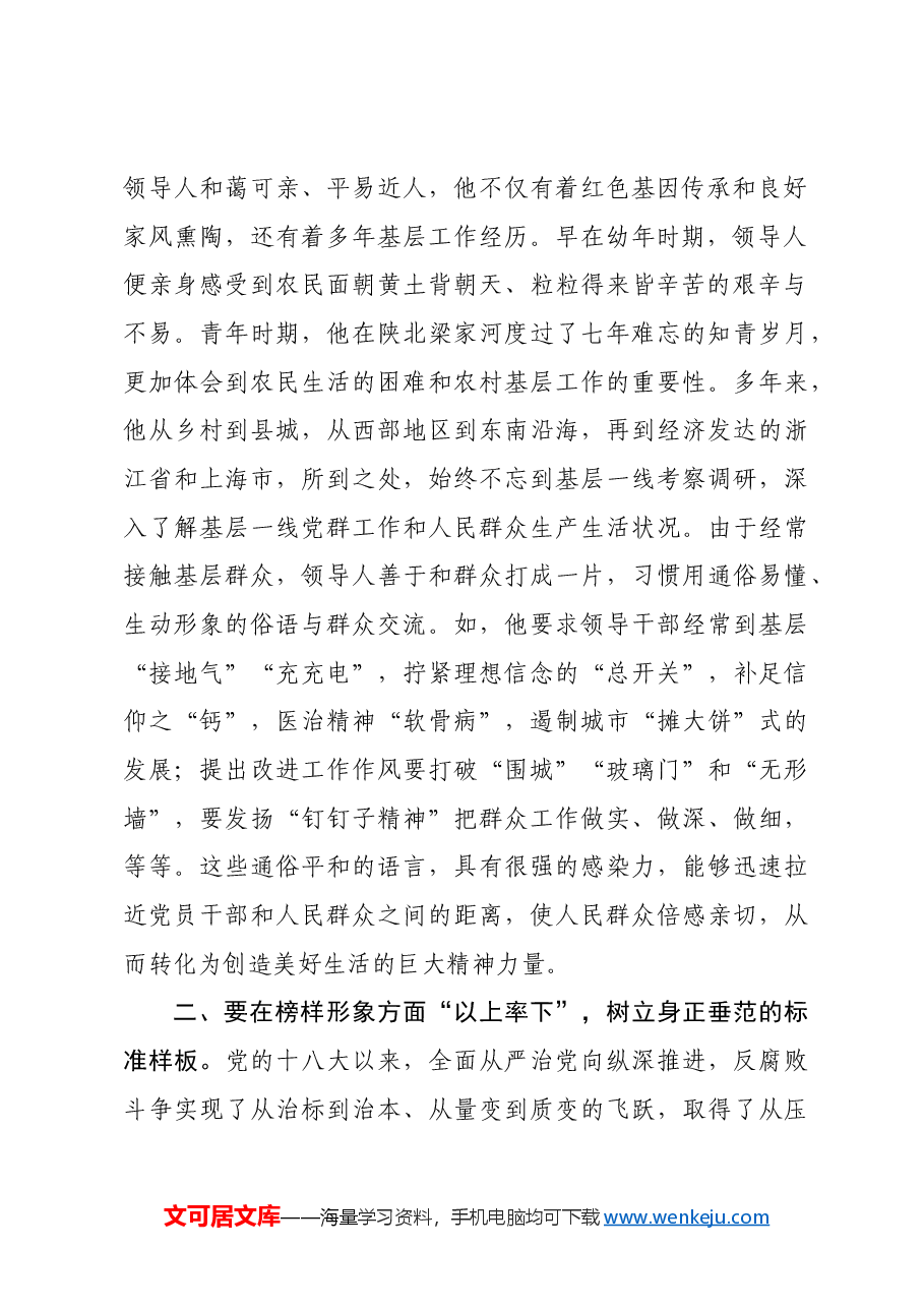 党课:坚持以上率下 强化作风建设.docx,第2页预览