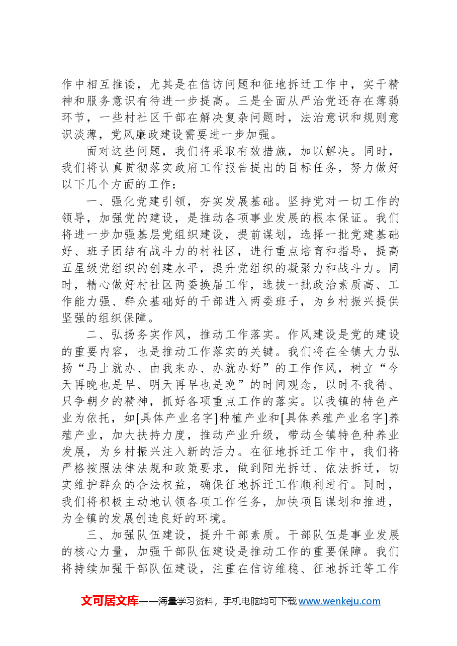 在2025年两会分组讨论发言稿.docx,第3页预览