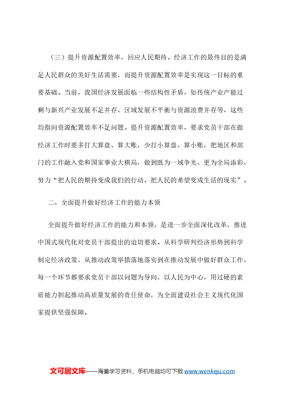 在理论学习中心组推动经济社会高质量发展专题学习研讨会议上的交流发言.docx,第3页预览