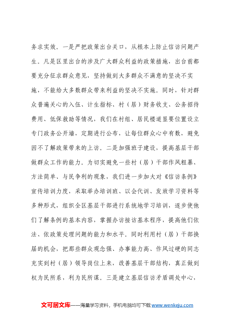 研讨发言:积极探索建立长效机制 全力做好信访维稳工作.docx,第3页预览