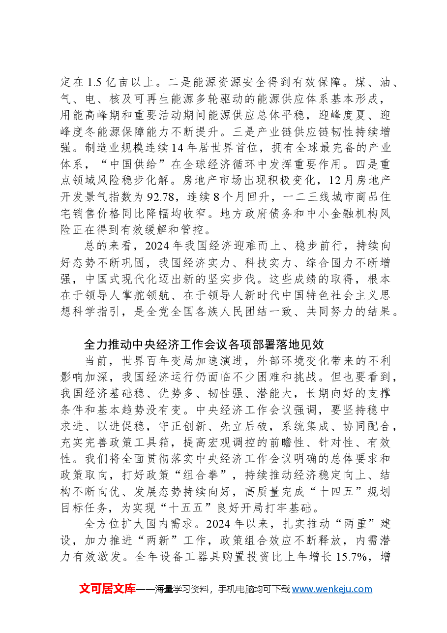 党课讲稿:干字当头 奋发有为扎实推动中央经济工作会议各项部署落到实处.docx,第3页预览