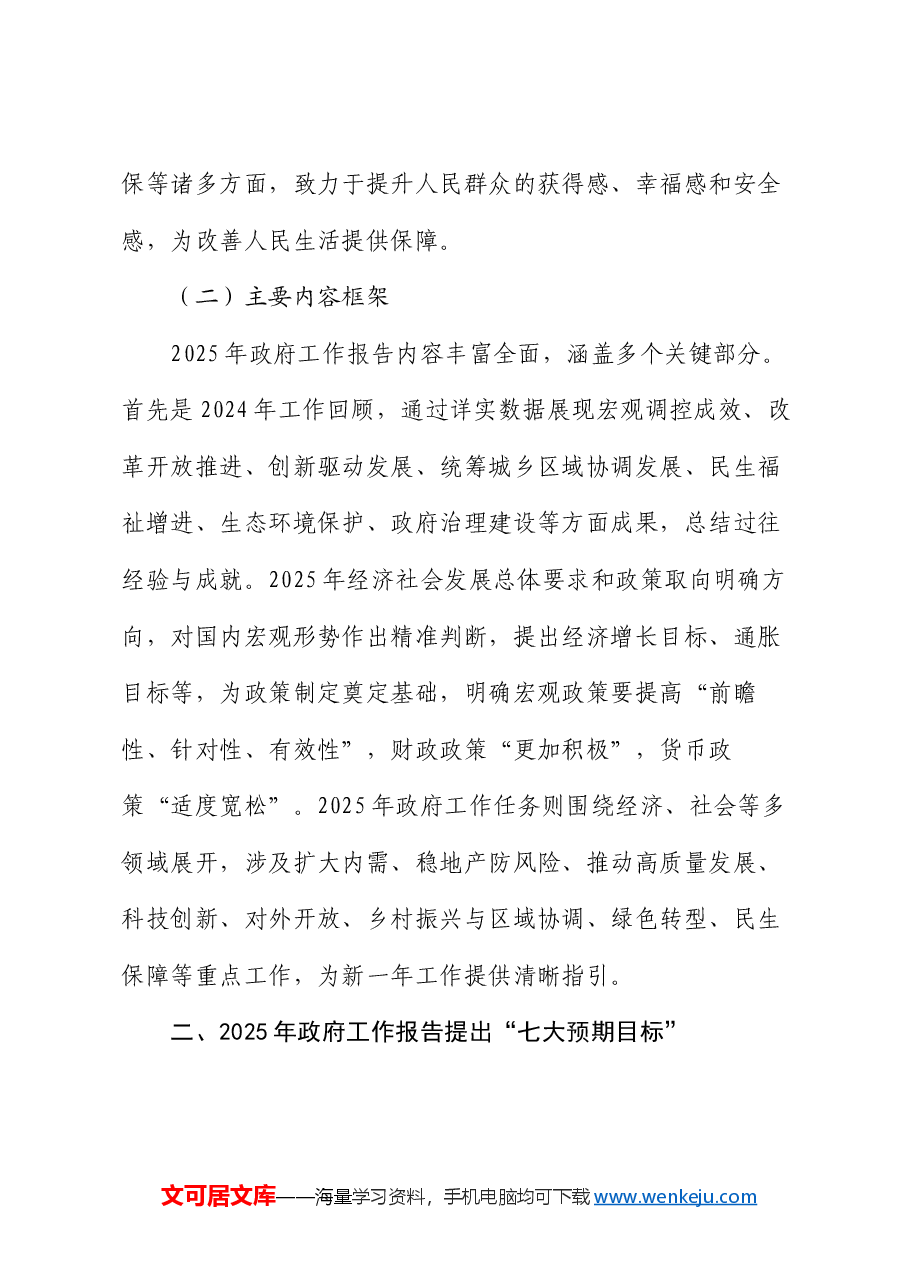 2025年全国两会精神宣讲稿:政府工作报告总体解读.docx,第3页预览