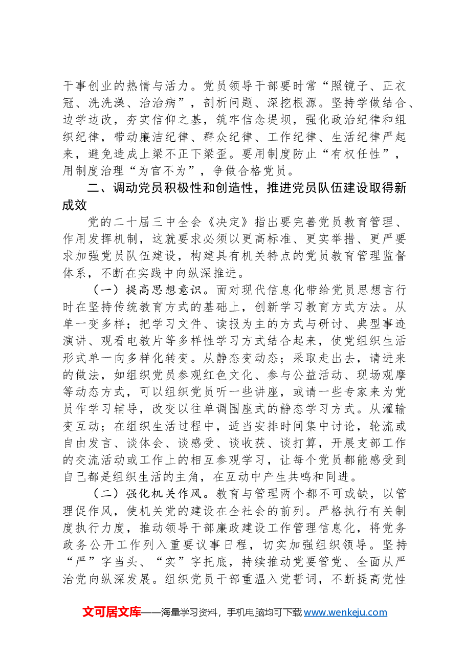 党课:充分发挥党员先锋模范作用+努力使每名党员都成为一面鲜红的旗帜.docx,第3页预览