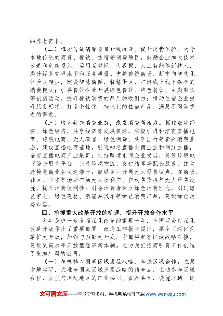 招商局党组书记学习2025年全国两会精神中心组研讨发言材料.docx,第4页预览