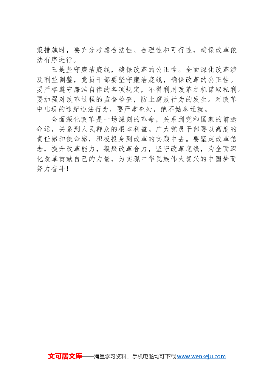 党课:全面深化改革 开启新时代发展新征程.docx,第3页预览