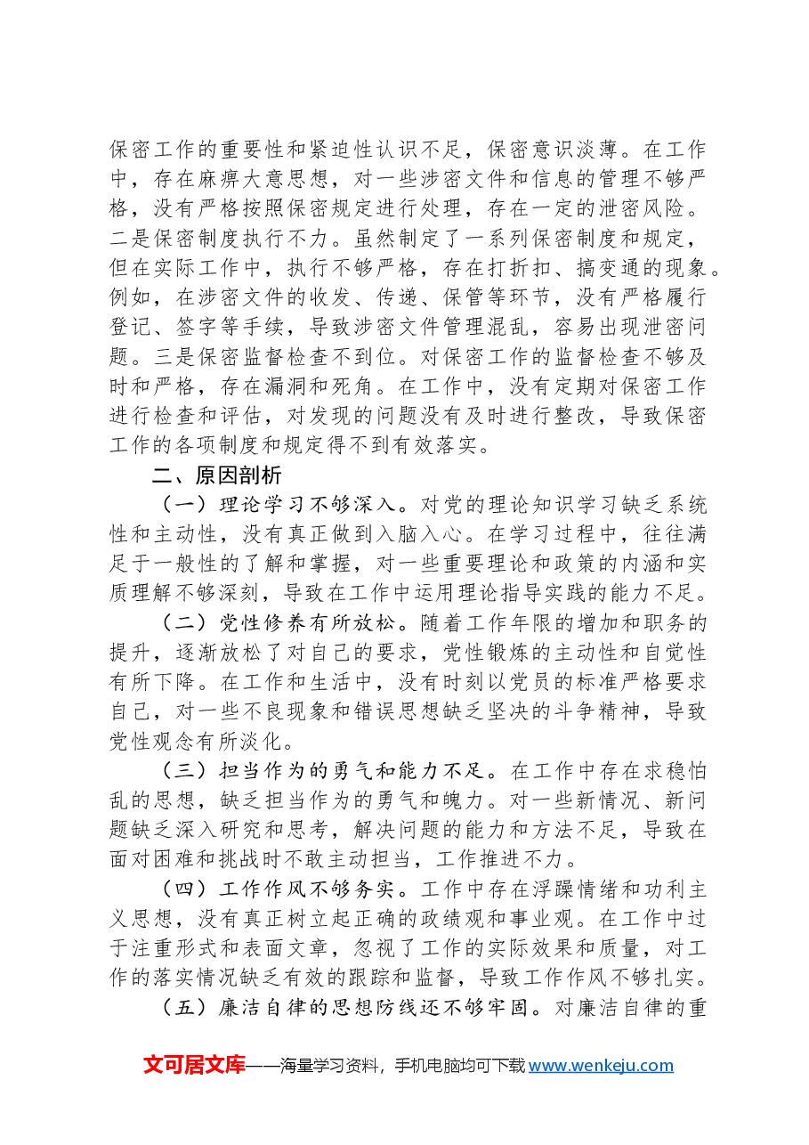 市交通运输局局长2024年民主生活个人对照检查发言(四个带头).docx,第4页预览