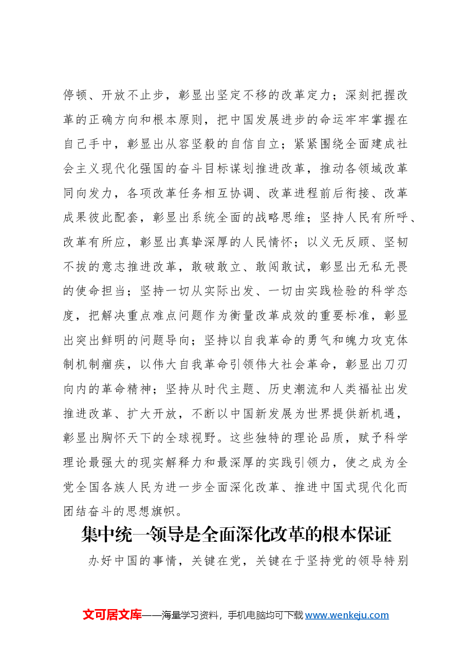 (10篇)在新时代全面深化改革理论研讨会上的发言材料汇编(范文).docx,第4页预览
