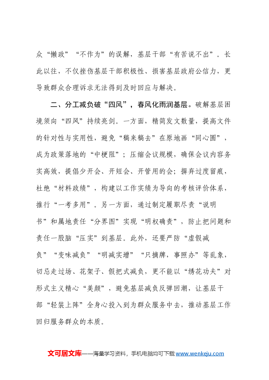 县医保局党员干部研讨发言:“轻车壮马”跑出基层治理“加速度”.docx,第2页预览