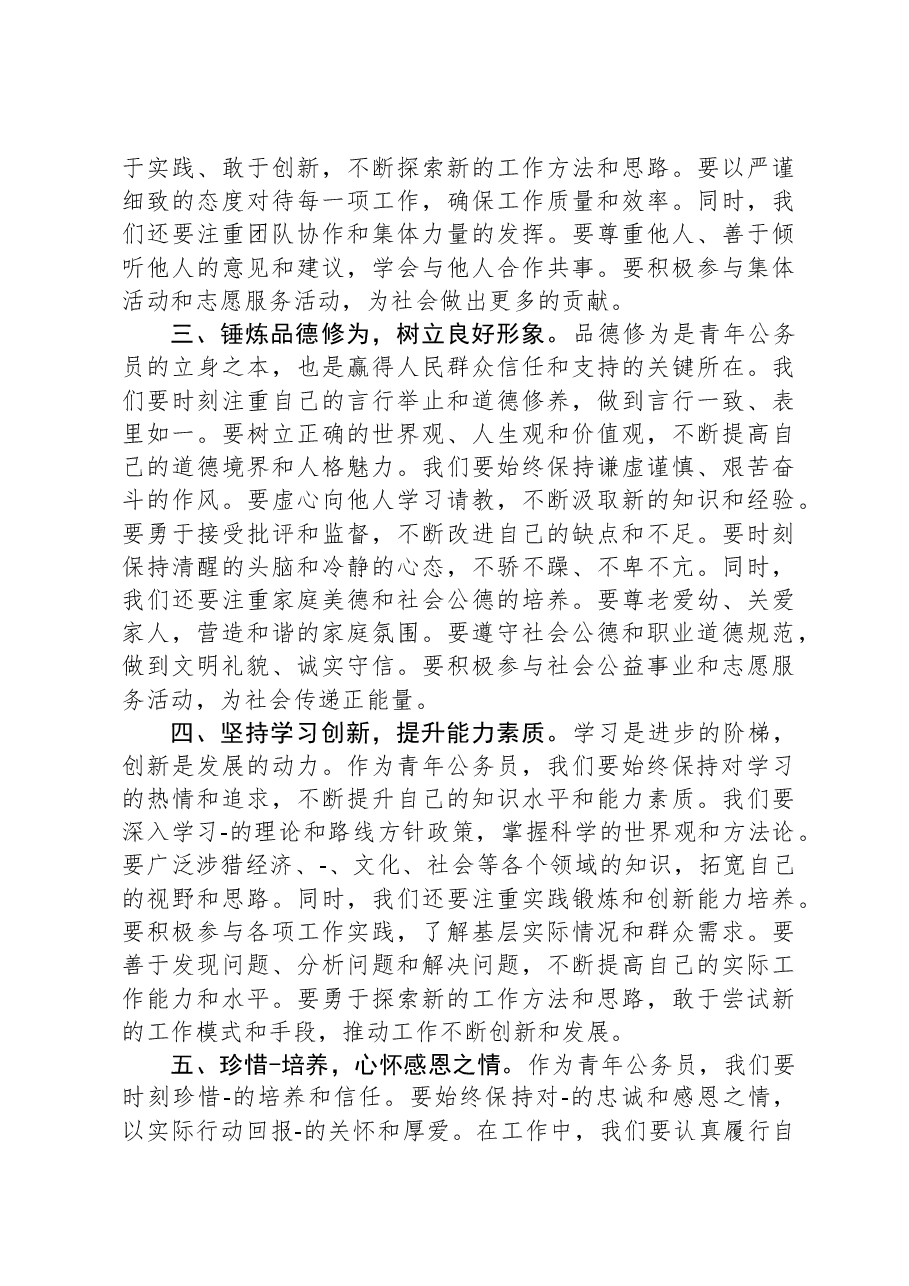 在优秀青年干部座谈会上的交流发言.docx,第2页预览