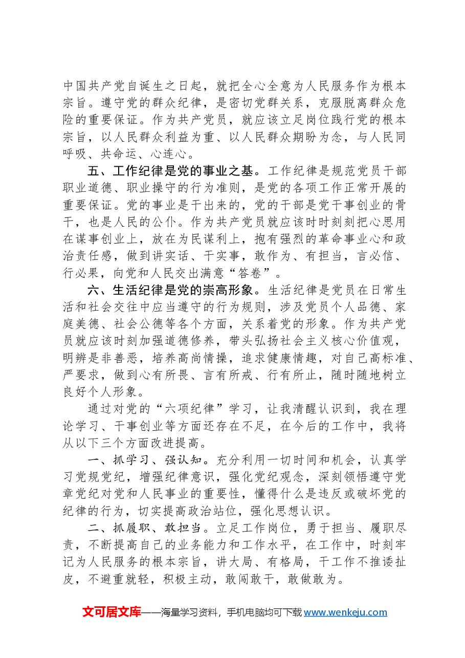 “万名党员进党校”培训研讨发言.docx,第2页预览
