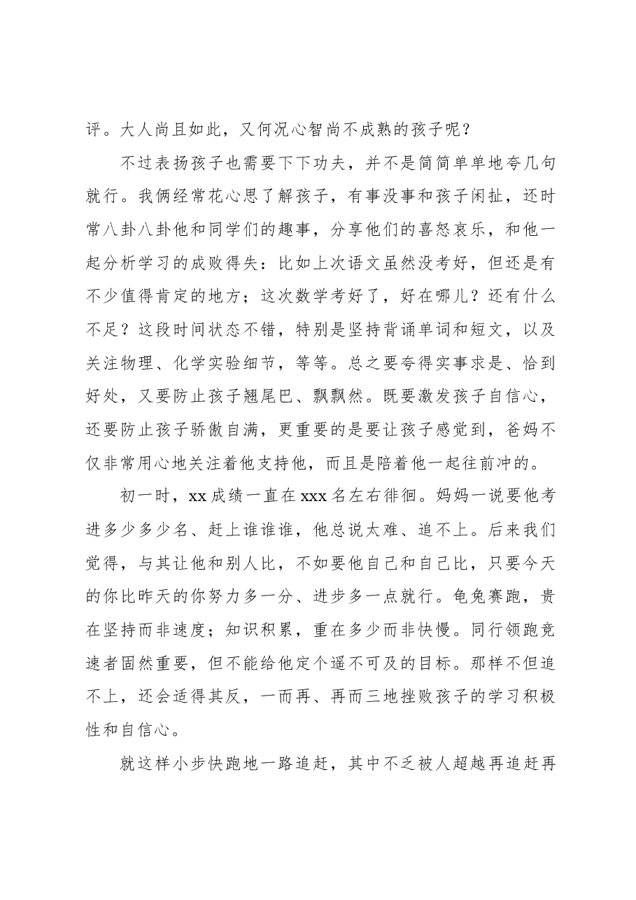 (3篇)家长代表在家长会上的发言材料汇编.docx,第4页预览