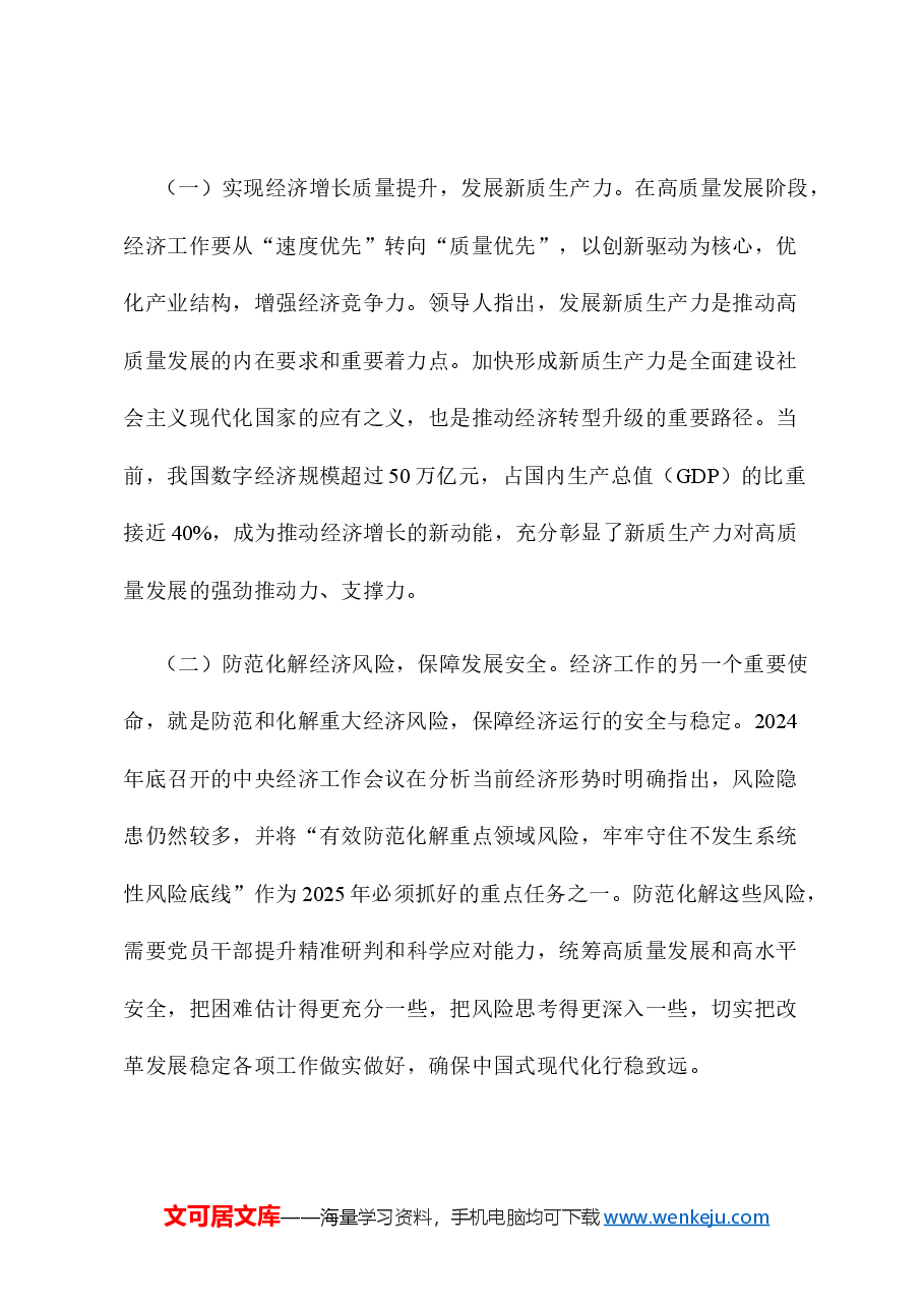 在理论学习中心组推动经济社会高质量发展专题学习研讨会议上的交流发言.docx,第2页预览