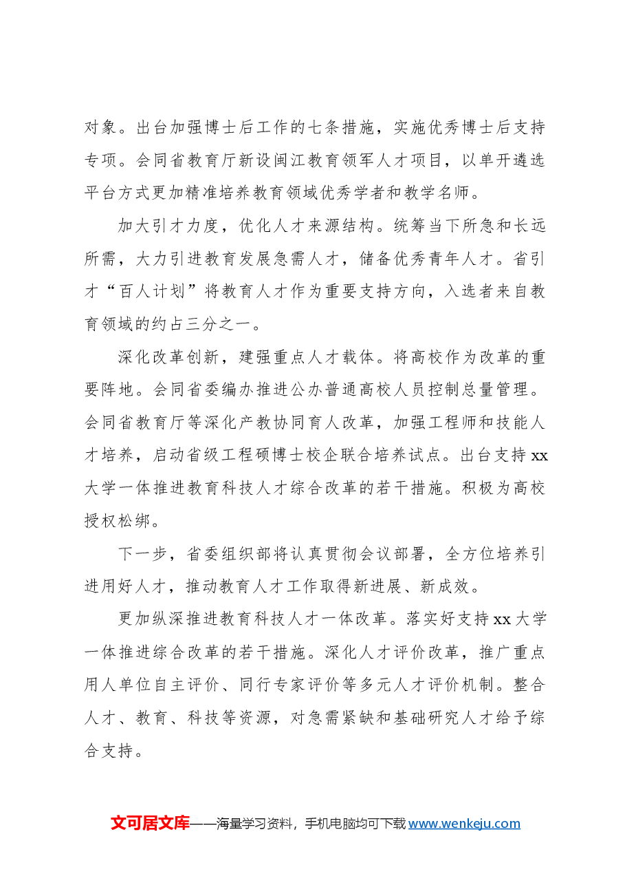 (9篇)在教育大会上的发言材料汇编.docx,第2页预览