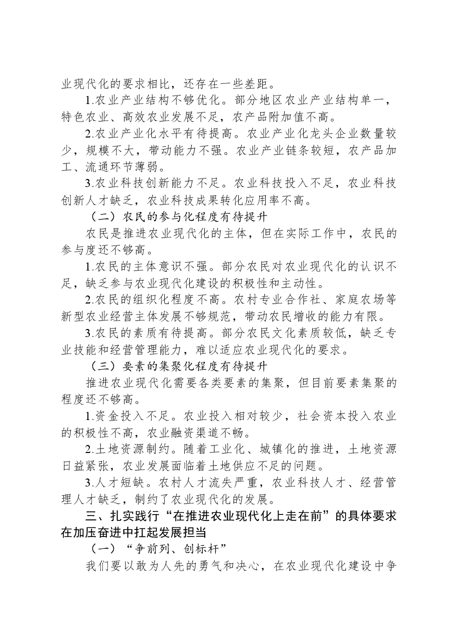 在2025年务虚会上的发言.docx,第3页预览
