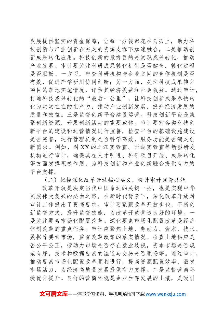 在市一高党委理论学习中心组专题学习2025年政府工作报告研讨会上的交流发言材料.docx，第2页预览