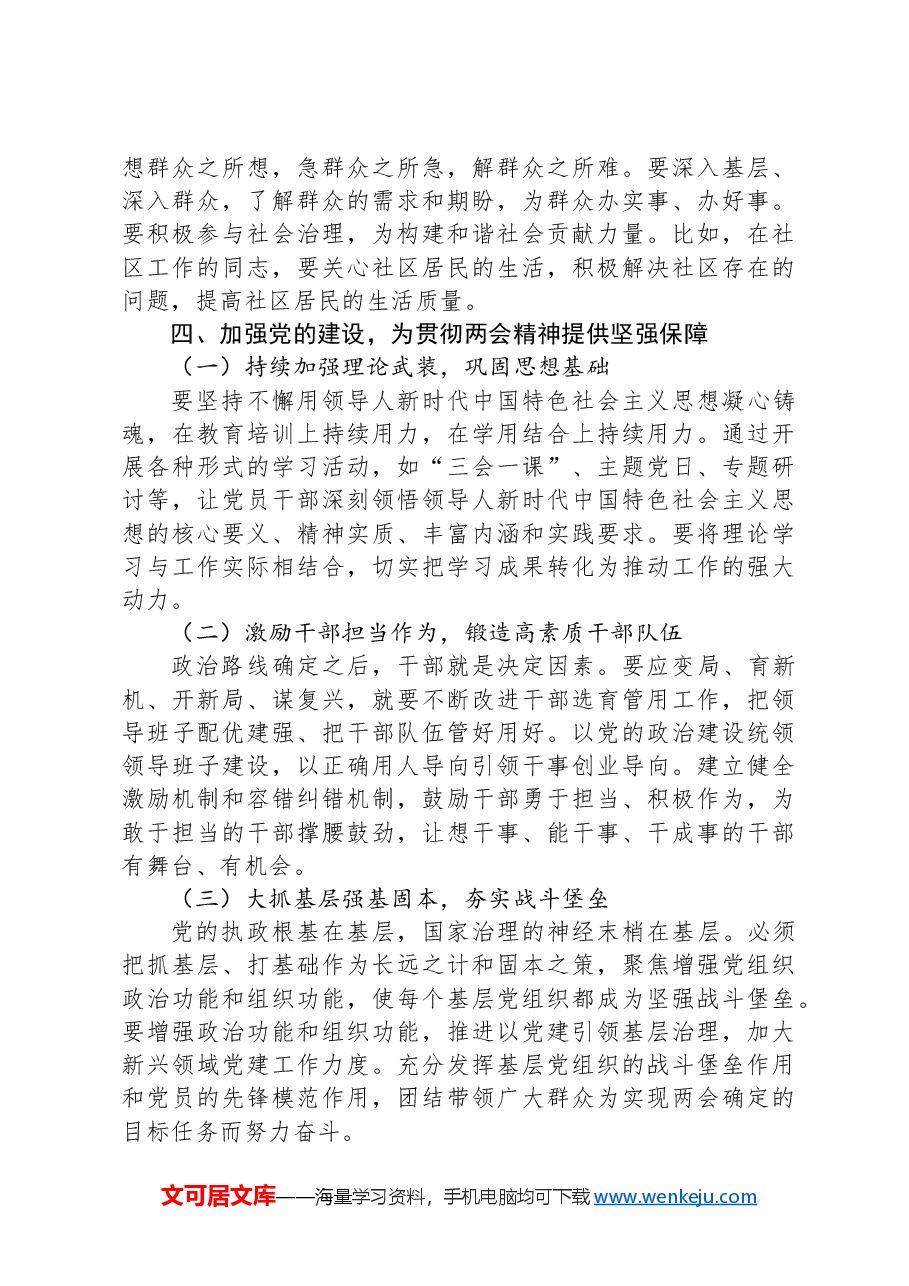 2025年全国两会精神三会一课党课讲稿.docx,第4页预览