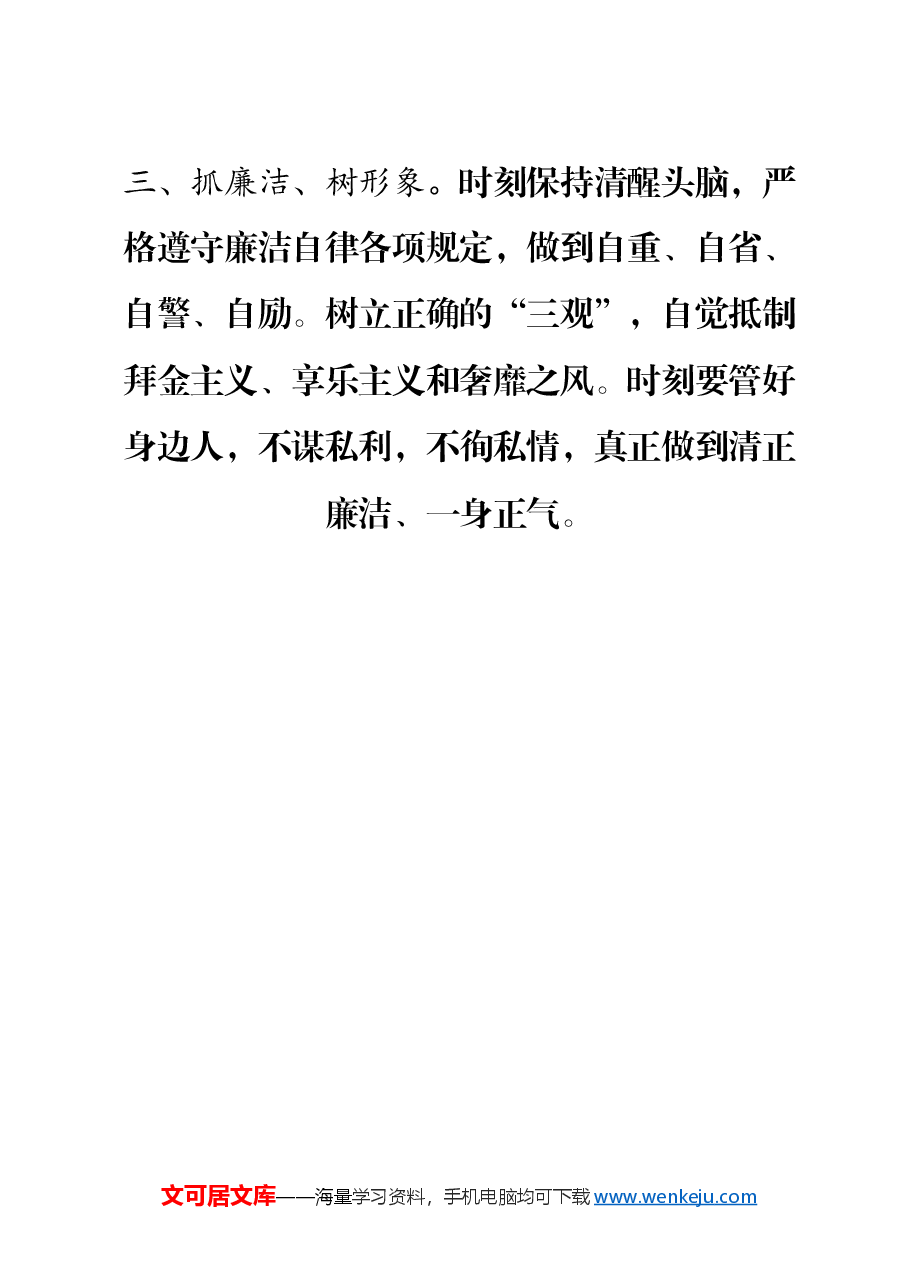 “万名党员进党校”培训研讨发言.docx,第3页预览