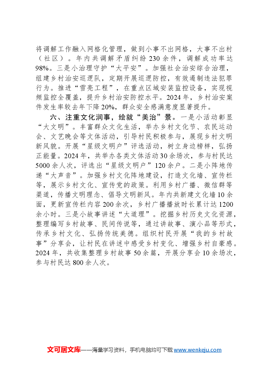乡党委书记在乡村治理工作座谈会上的汇报发言.docx,第4页预览
