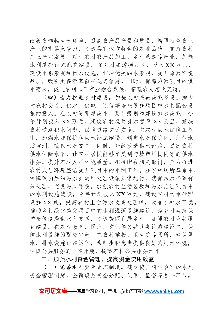 市水利局党组书记在学习2025年中央一号文件精神专题会上的研讨发言.docx,第4页预览