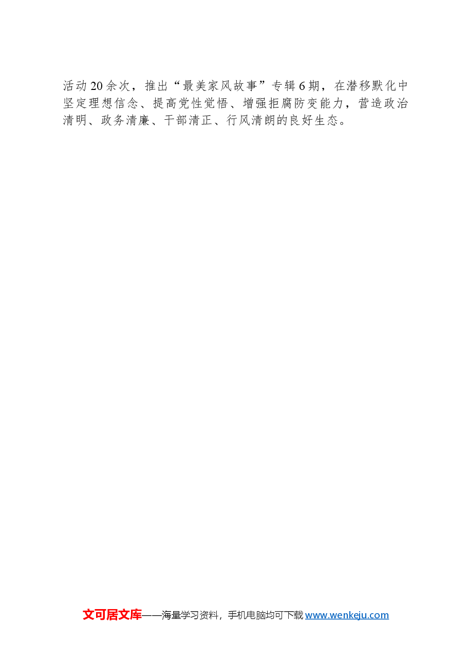 区直机关工委在全区党员干部队伍建设工作会议上的交流发言.docx,第3页预览