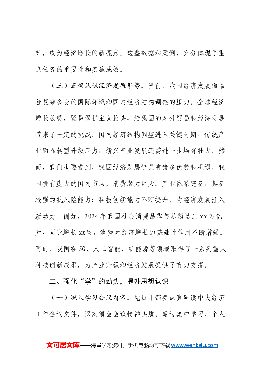 党委中心组学习发言:学习贯彻中央经济工作会议精神,开创2025年高质量发展新篇章.docx,第3页预览
