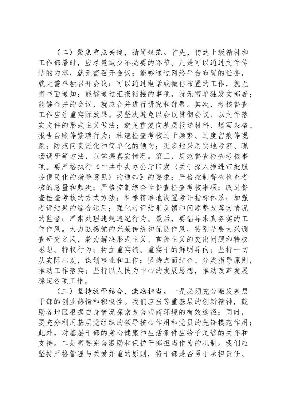 整治形式主义为基层减负的研讨发言.docx,第3页预览