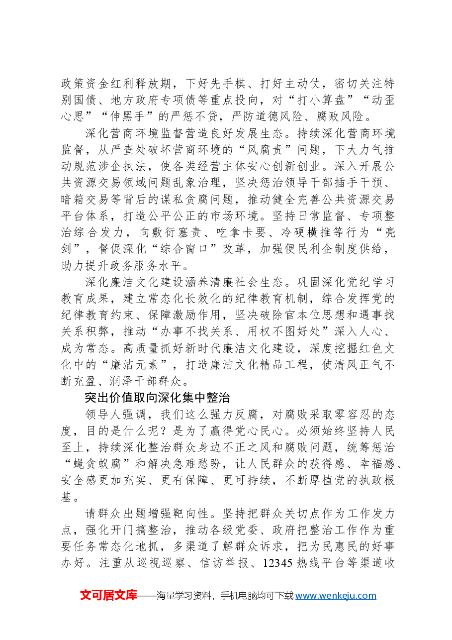 党课讲稿:以全面从严治党新成效 引领保障中国式现代化.docx,第3页预览