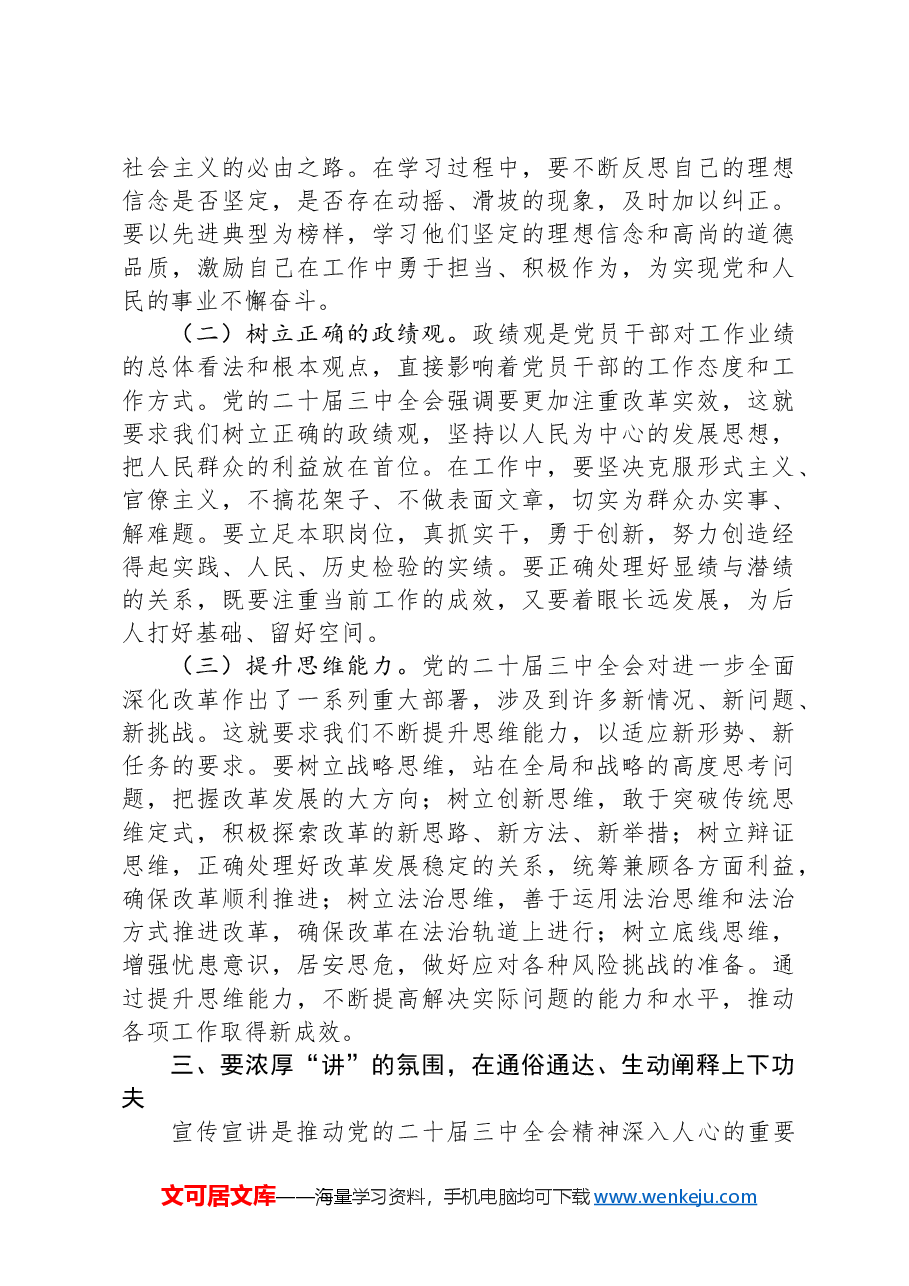 市委宣传部副书记学习党的二十届三中全会精神党委理论学习中心组发言材料.docx,第3页预览