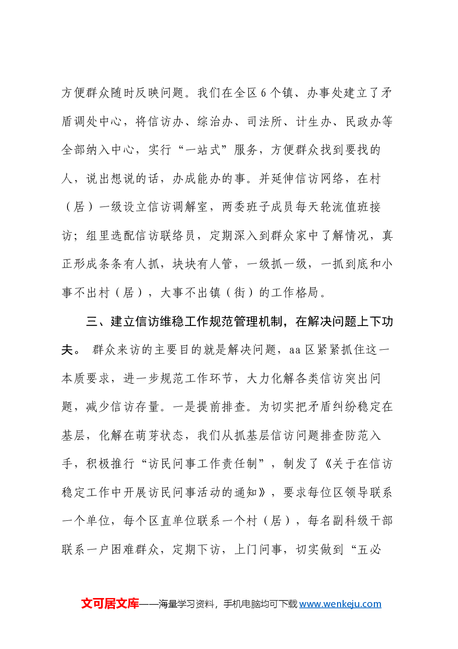 研讨发言:积极探索建立长效机制 全力做好信访维稳工作.docx,第4页预览