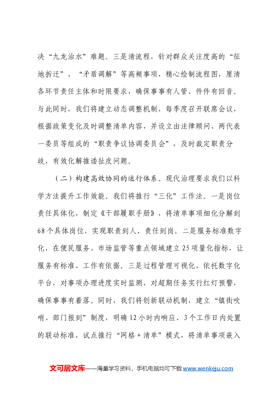乡镇党委书记在履职事项清单动员部署会上的表态发言.docx,第3页预览