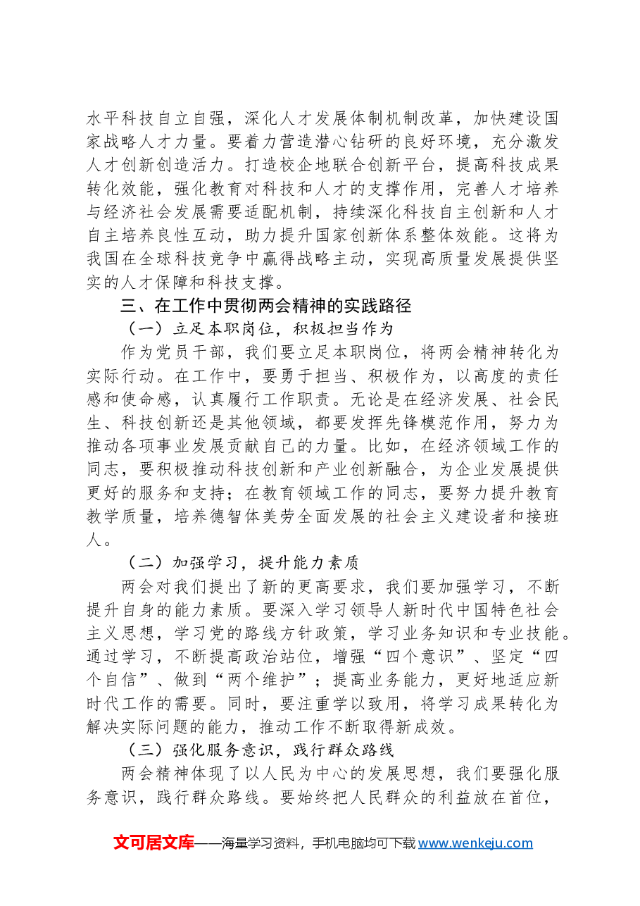 2025年全国两会精神三会一课党课讲稿.docx,第3页预览