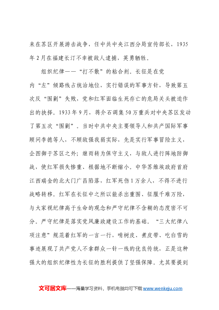 党课:从长征精神中体悟纪律威力.docx,第2页预览