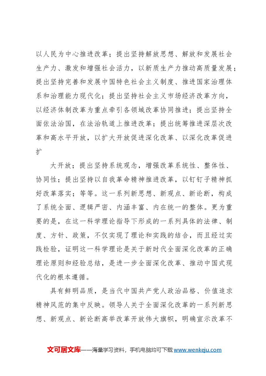 (10篇)在新时代全面深化改革理论研讨会上的发言材料汇编(范文).docx,第3页预览