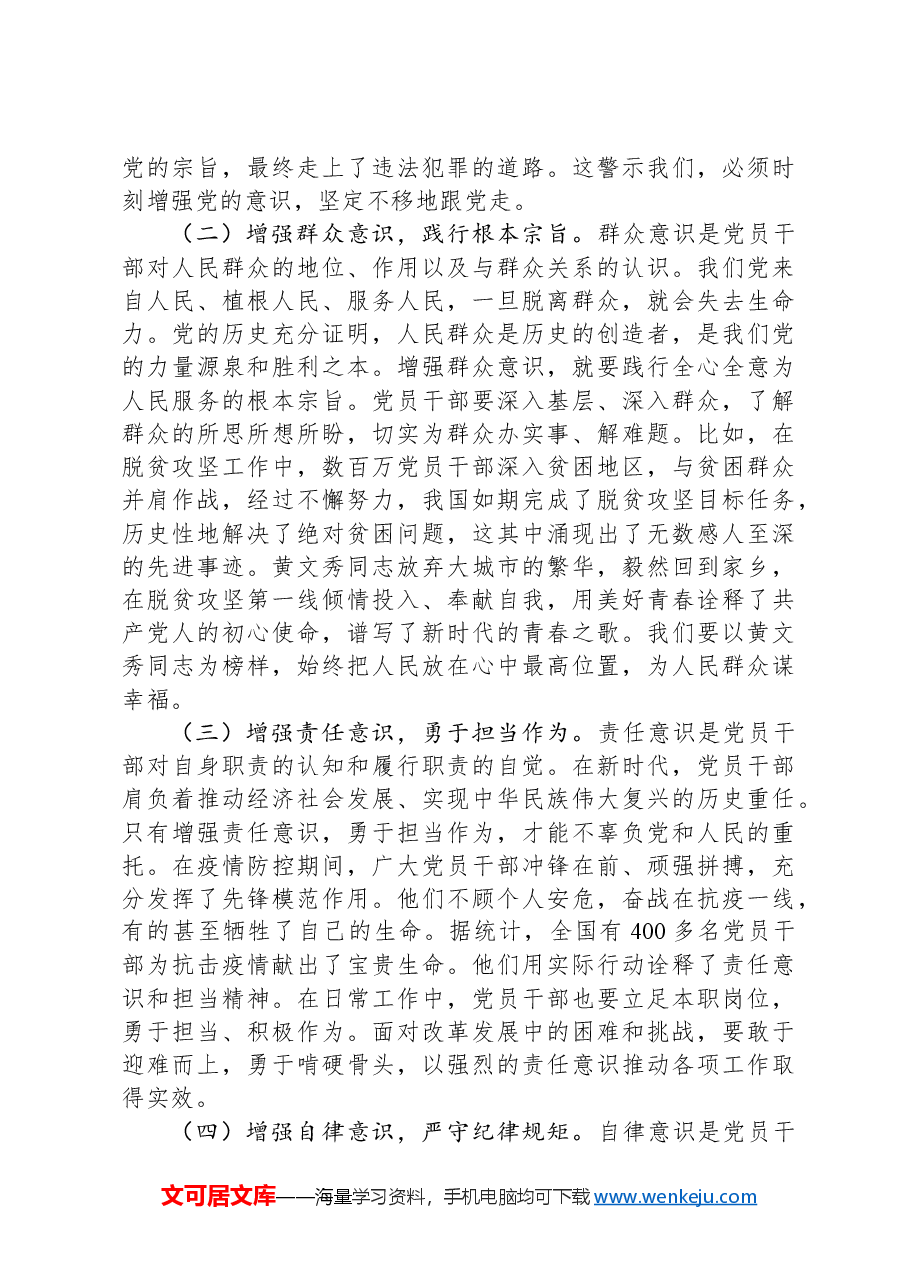 党课:坚守底线,廉洁从政,以忠诚担当的干劲加强队伍党风廉政建设.docx,第2页预览