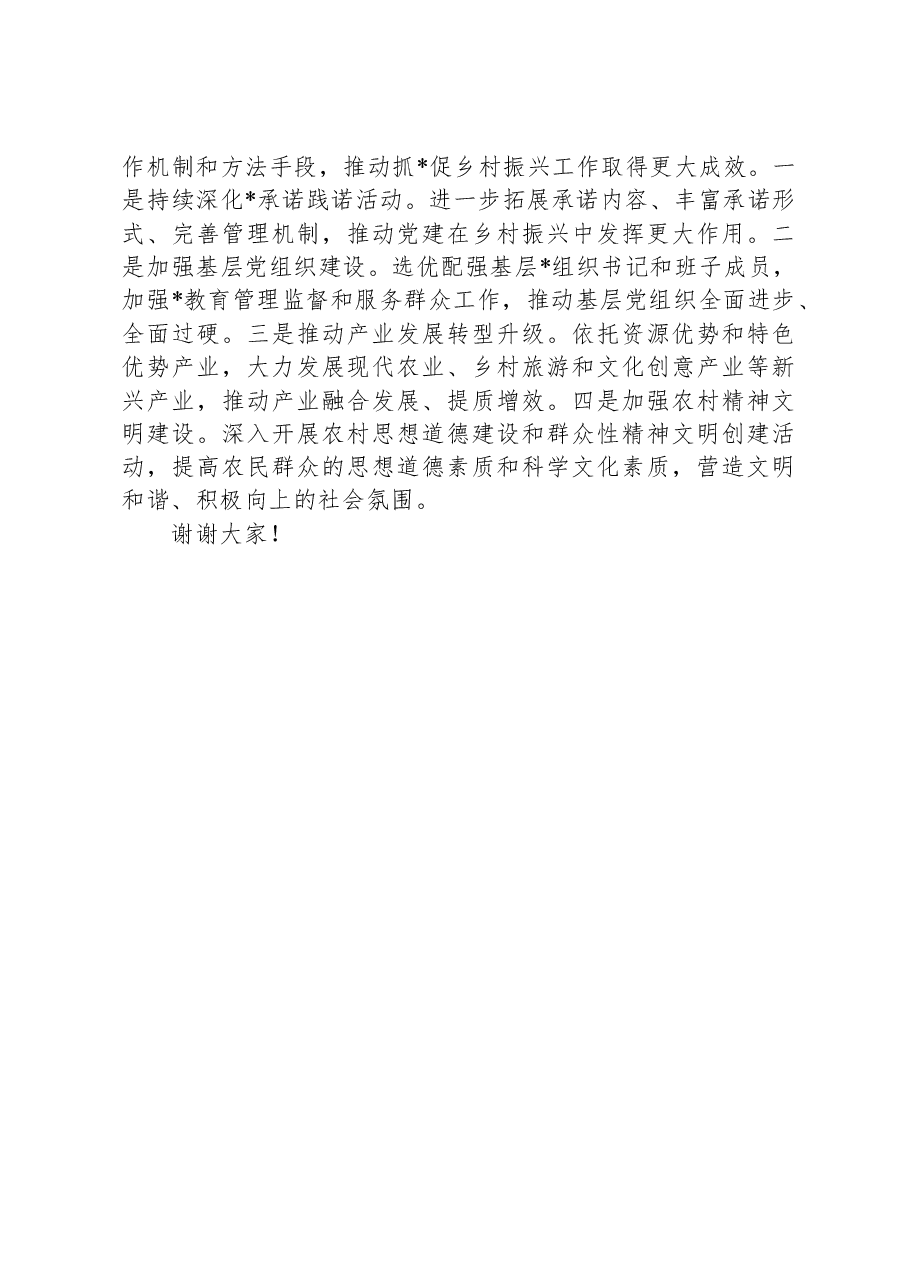 在乡村振兴现场会上的交流发言.docx,第4页预览