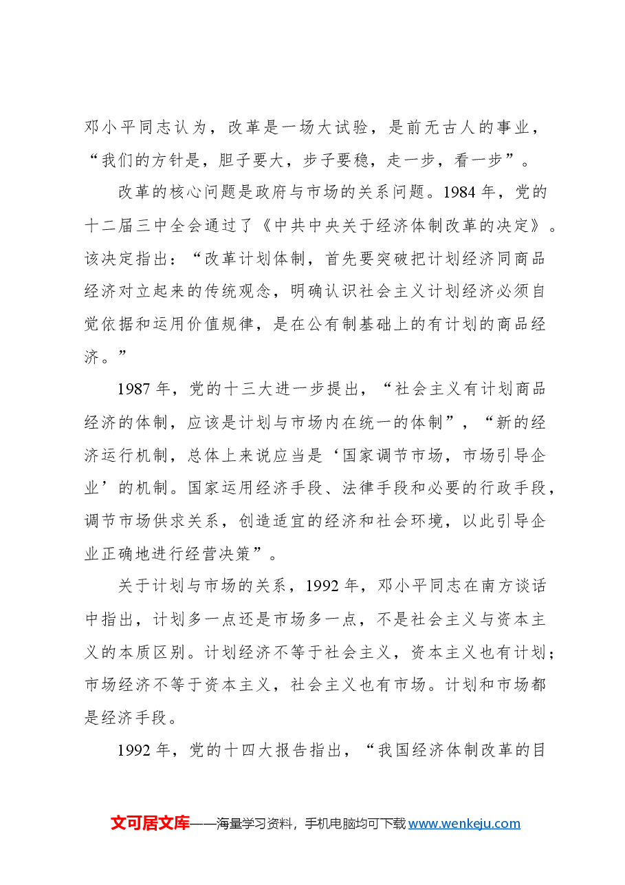 主题党日党课讲稿:新中国成立75年来经济发展成就.docx,第4页预览