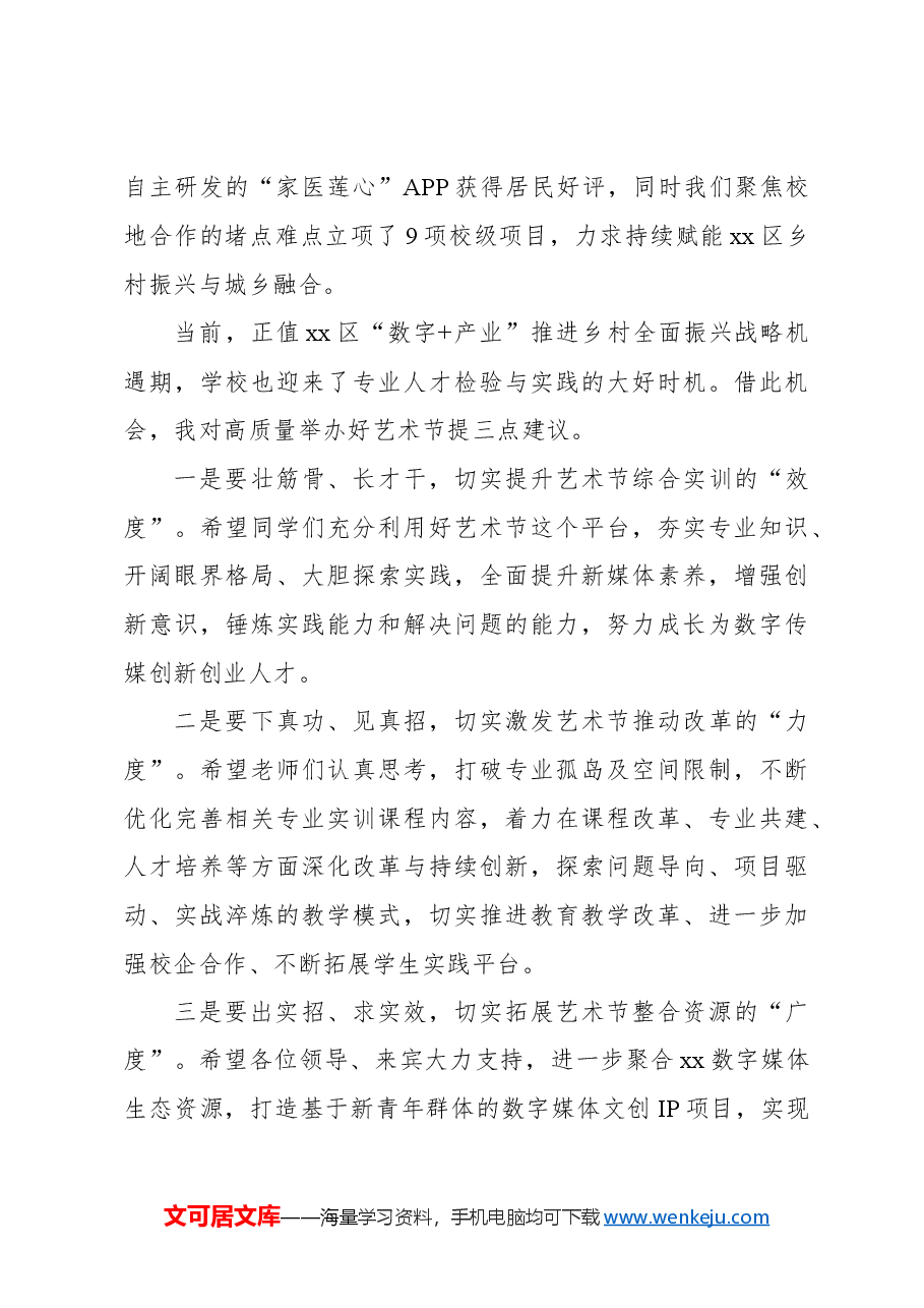 (10篇)各类主题研讨会发言材料汇编.docx,第4页预览