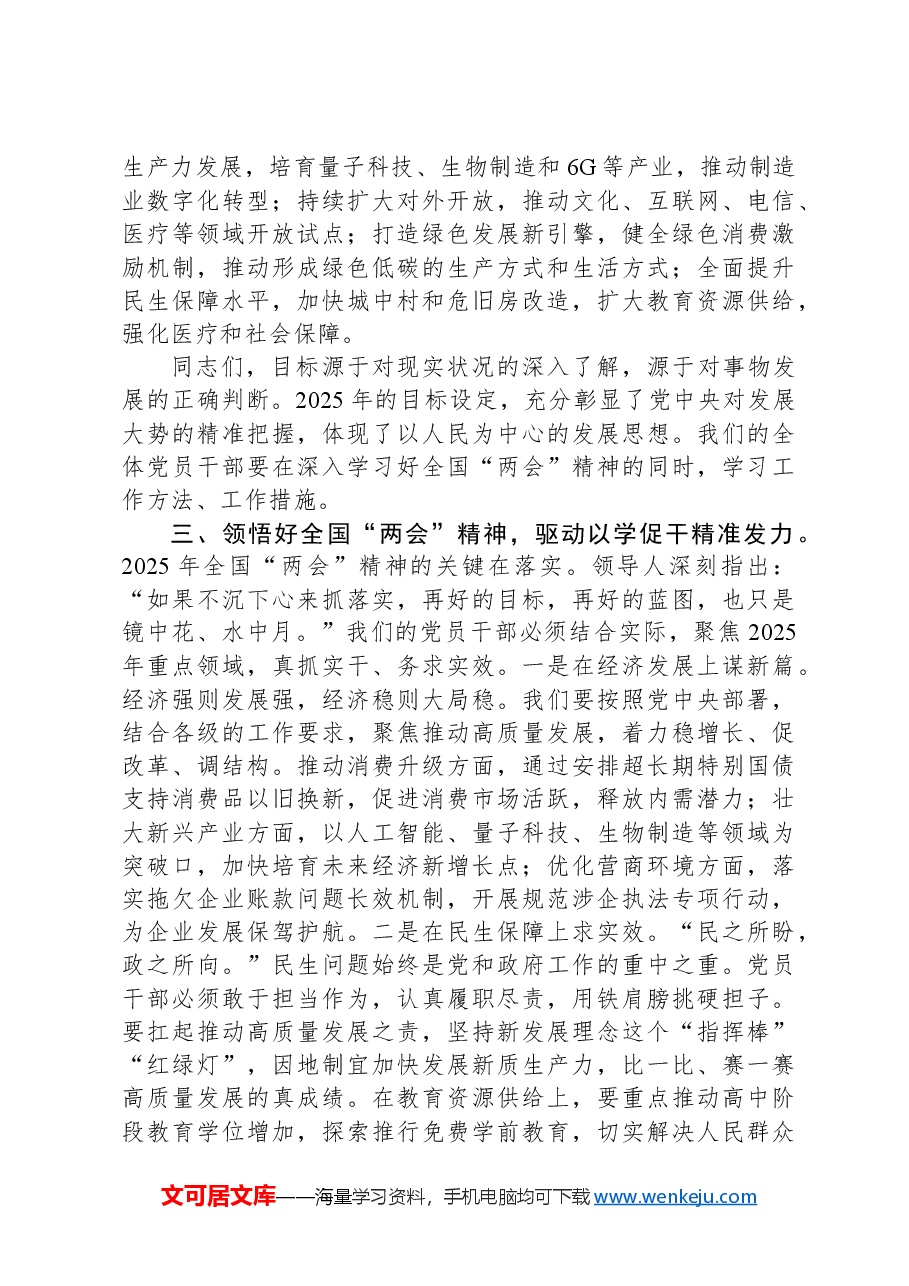 学习贯彻全国“两会”精神2025年专题党课讲稿.docx,第3页预览