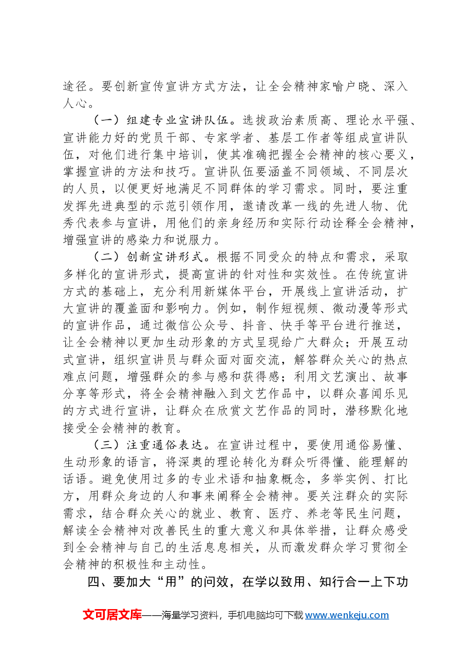 市委宣传部副书记学习党的二十届三中全会精神党委理论学习中心组发言材料.docx,第4页预览