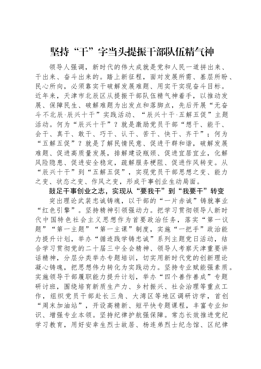 党课讲稿：坚持“干”字当头提振干部队伍精气神.docx，第1页预览